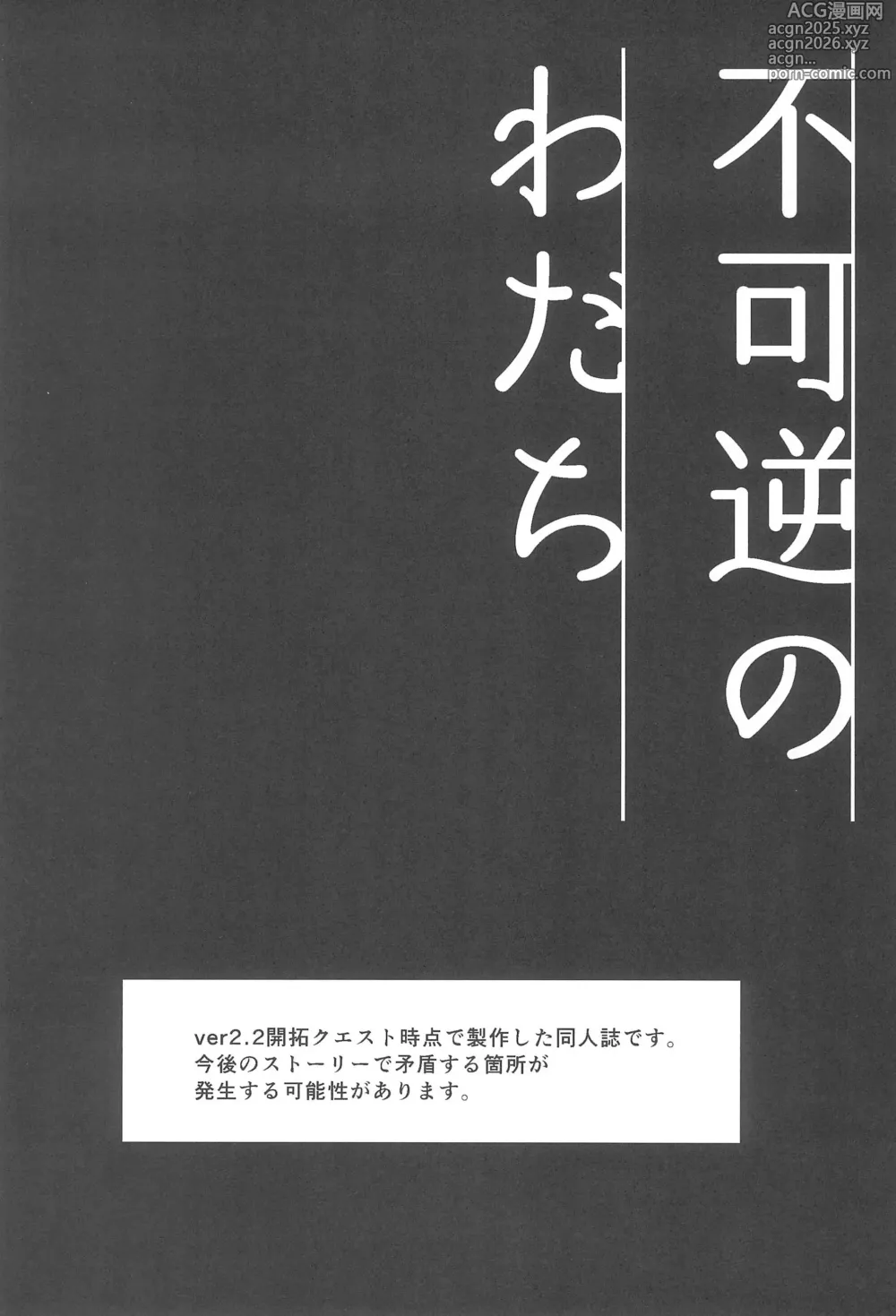 Page 7 of doujinshi Fukyagaku no Wadachi