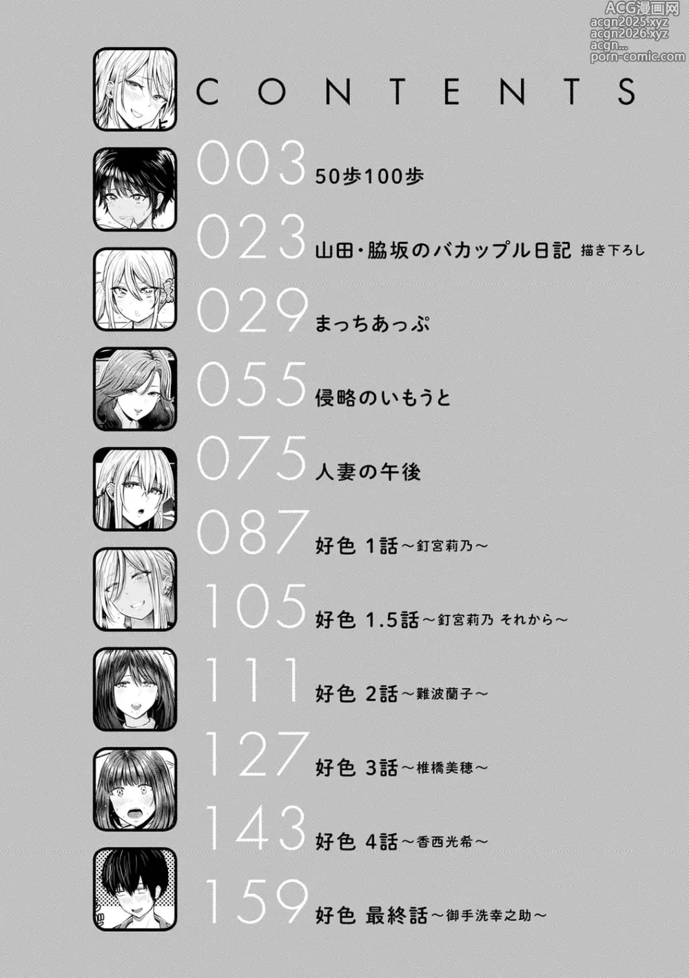 Page 4 of manga Paimori ~Kyonyuu 100%~ (decensored)