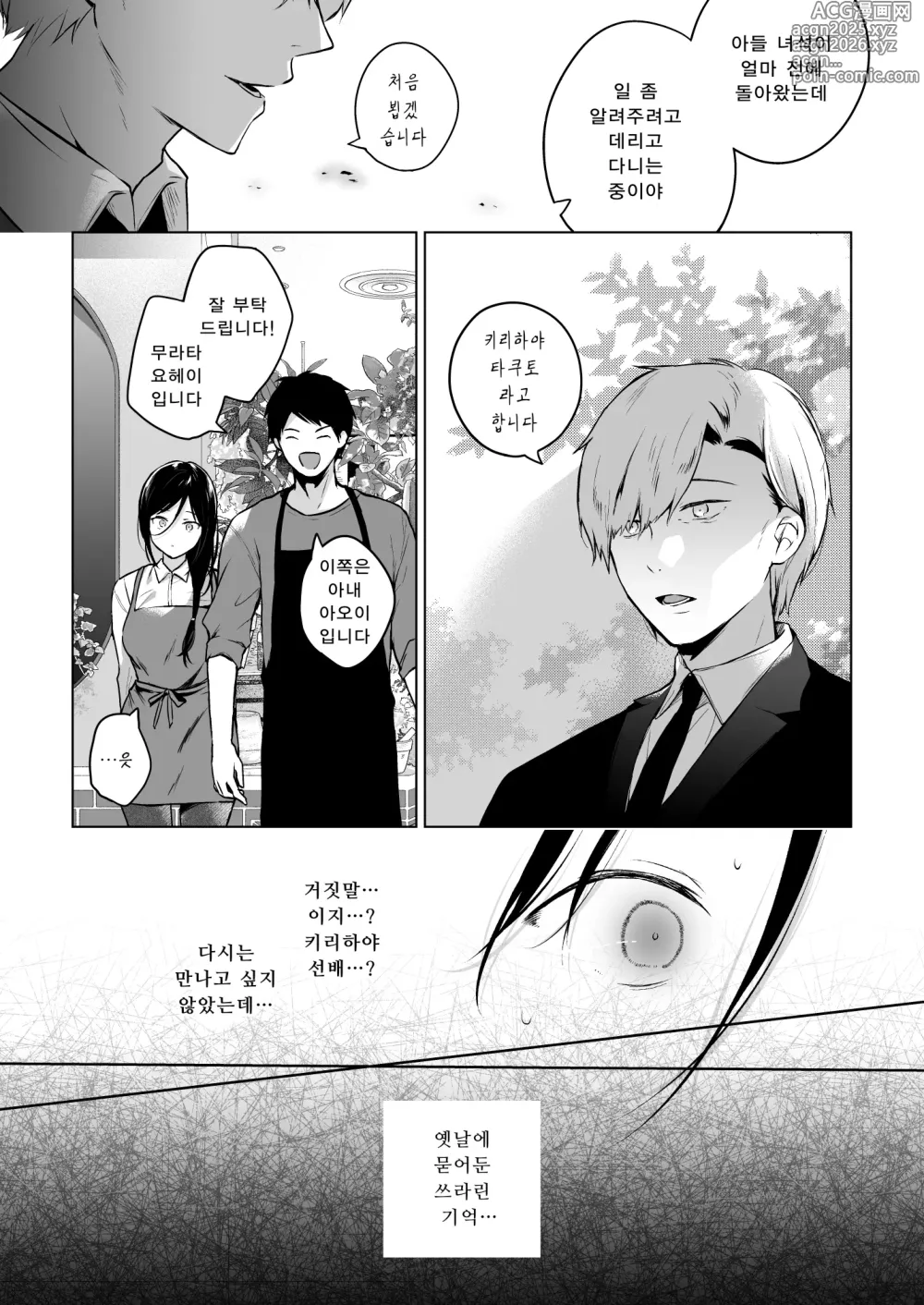 Page 6 of doujinshi 비화-히메바나- 1