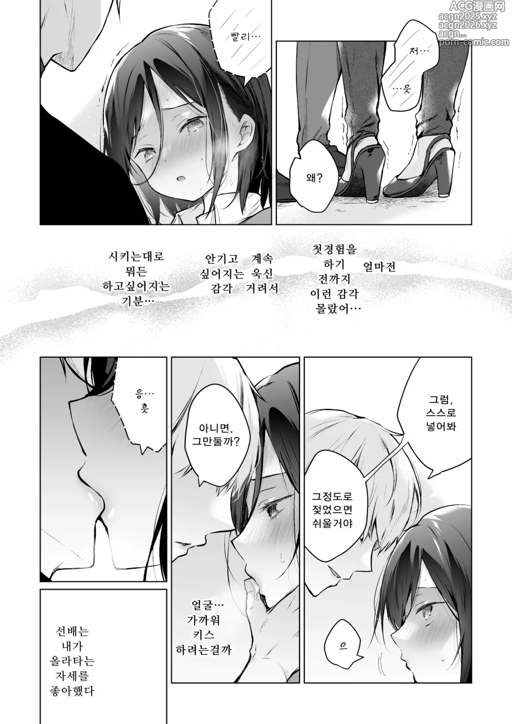 Page 14 of doujinshi 비화-히메바나- 2
