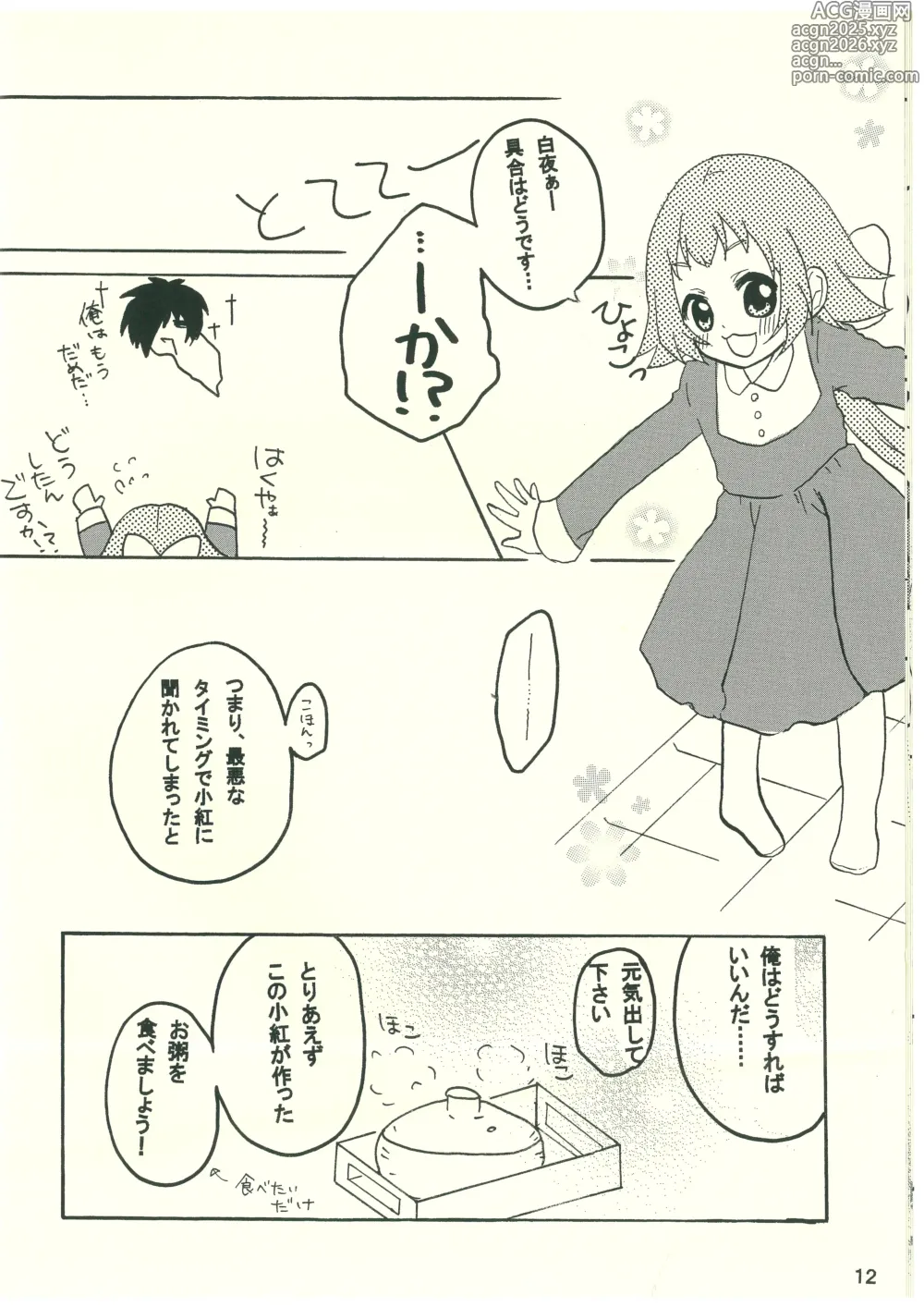 Page 12 of doujinshi Mikakunin de  Mousou kei
