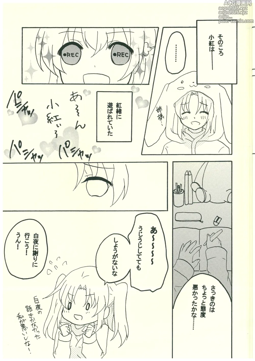 Page 13 of doujinshi Mikakunin de  Mousou kei