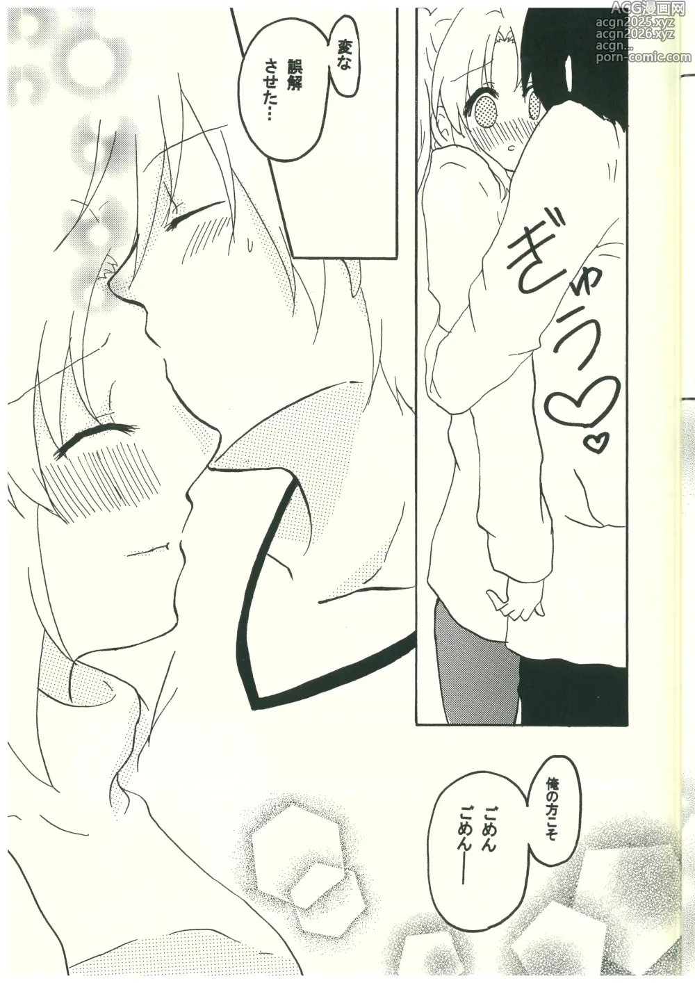 Page 15 of doujinshi Mikakunin de  Mousou kei