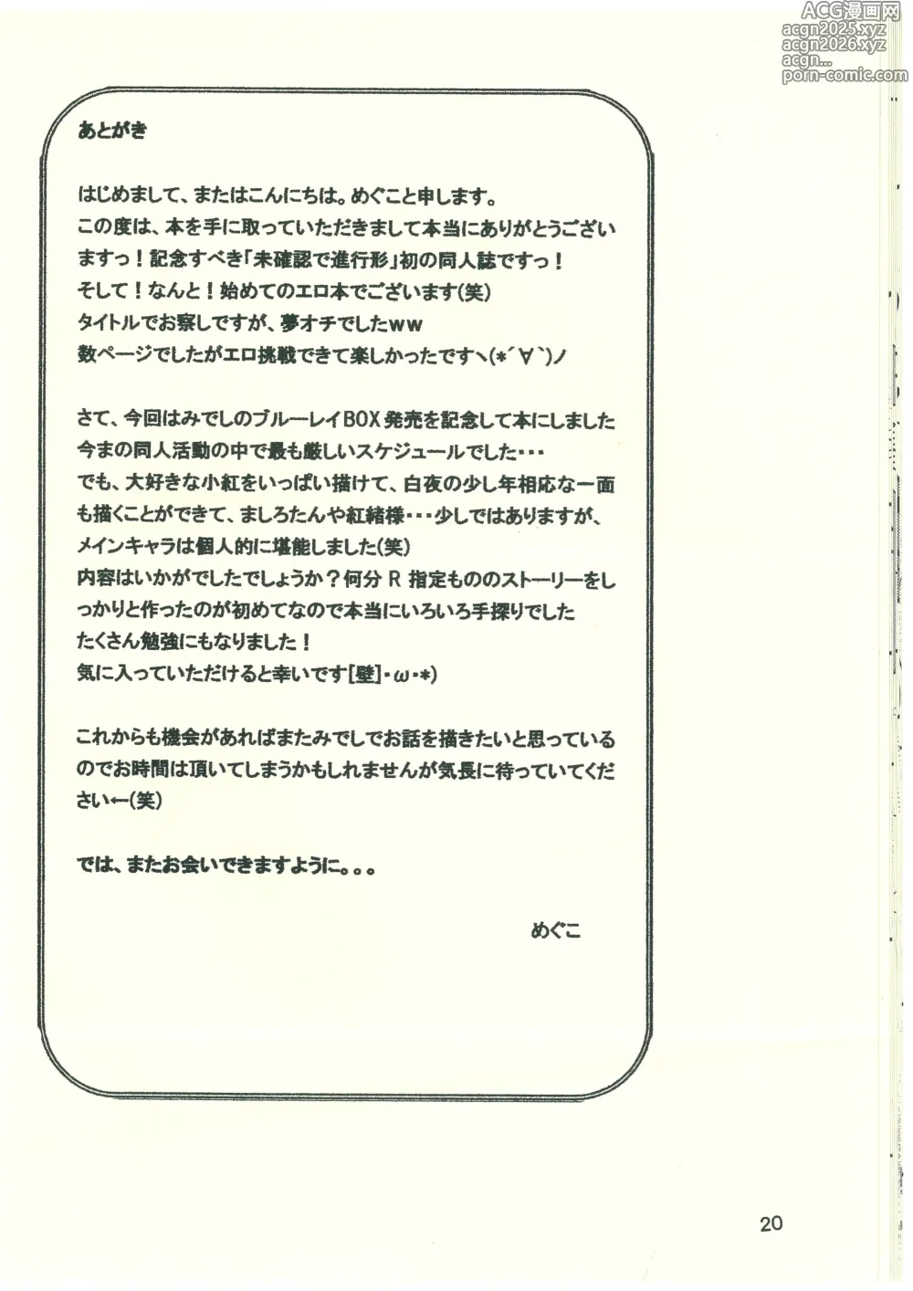 Page 20 of doujinshi Mikakunin de  Mousou kei
