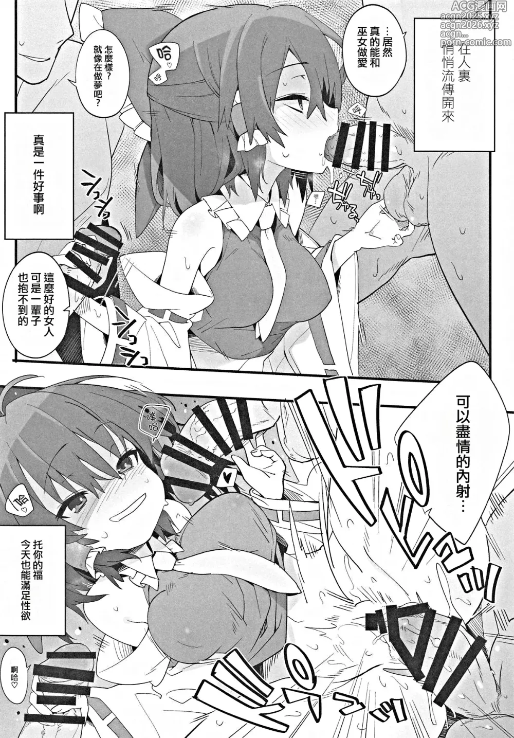 Page 5 of doujinshi 醉酒的巫女可以和任何人做愛