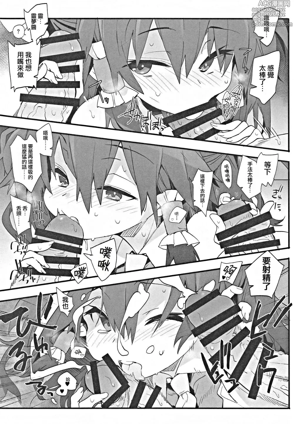 Page 7 of doujinshi 醉酒的巫女可以和任何人做愛