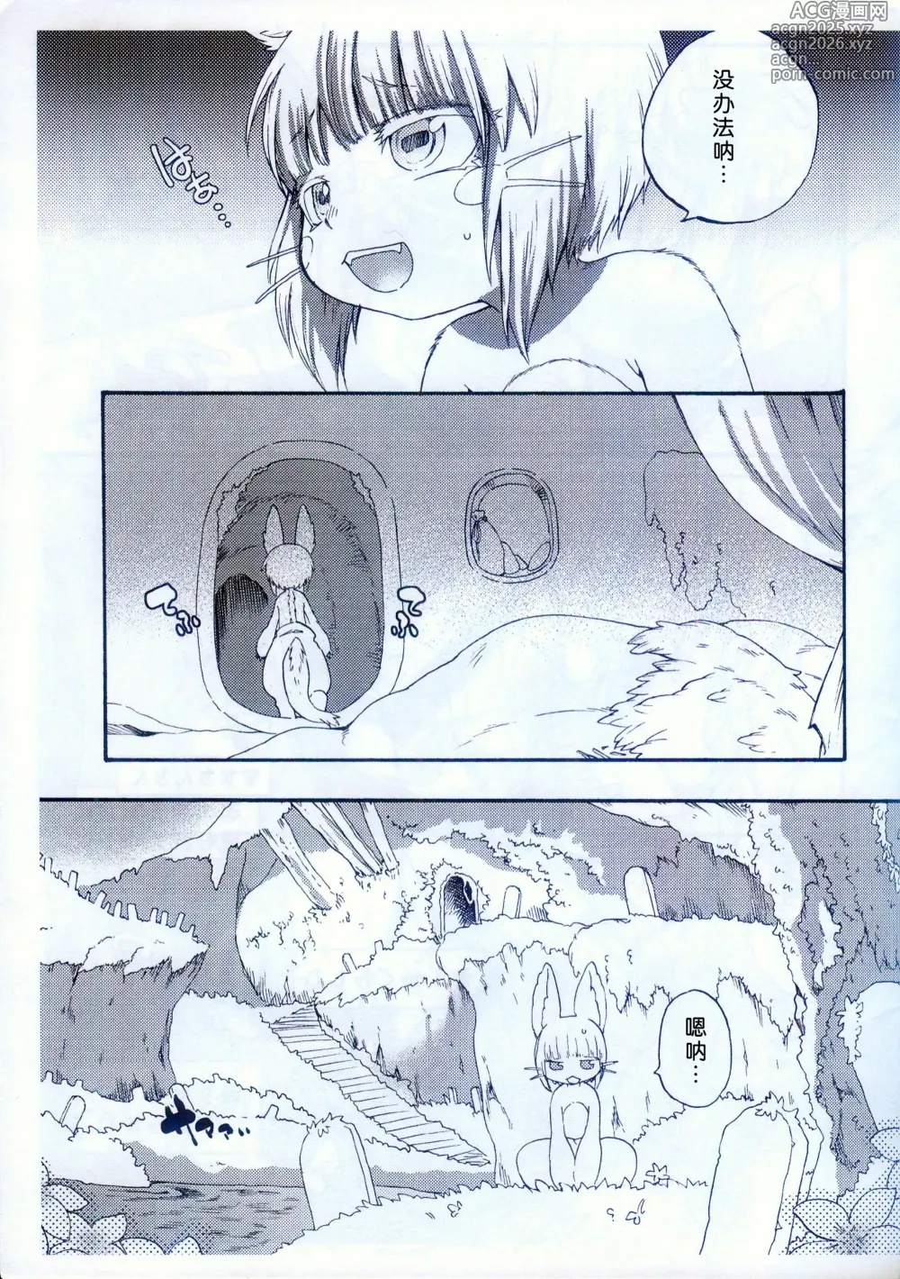 Page 4 of doujinshi 娜娜奇