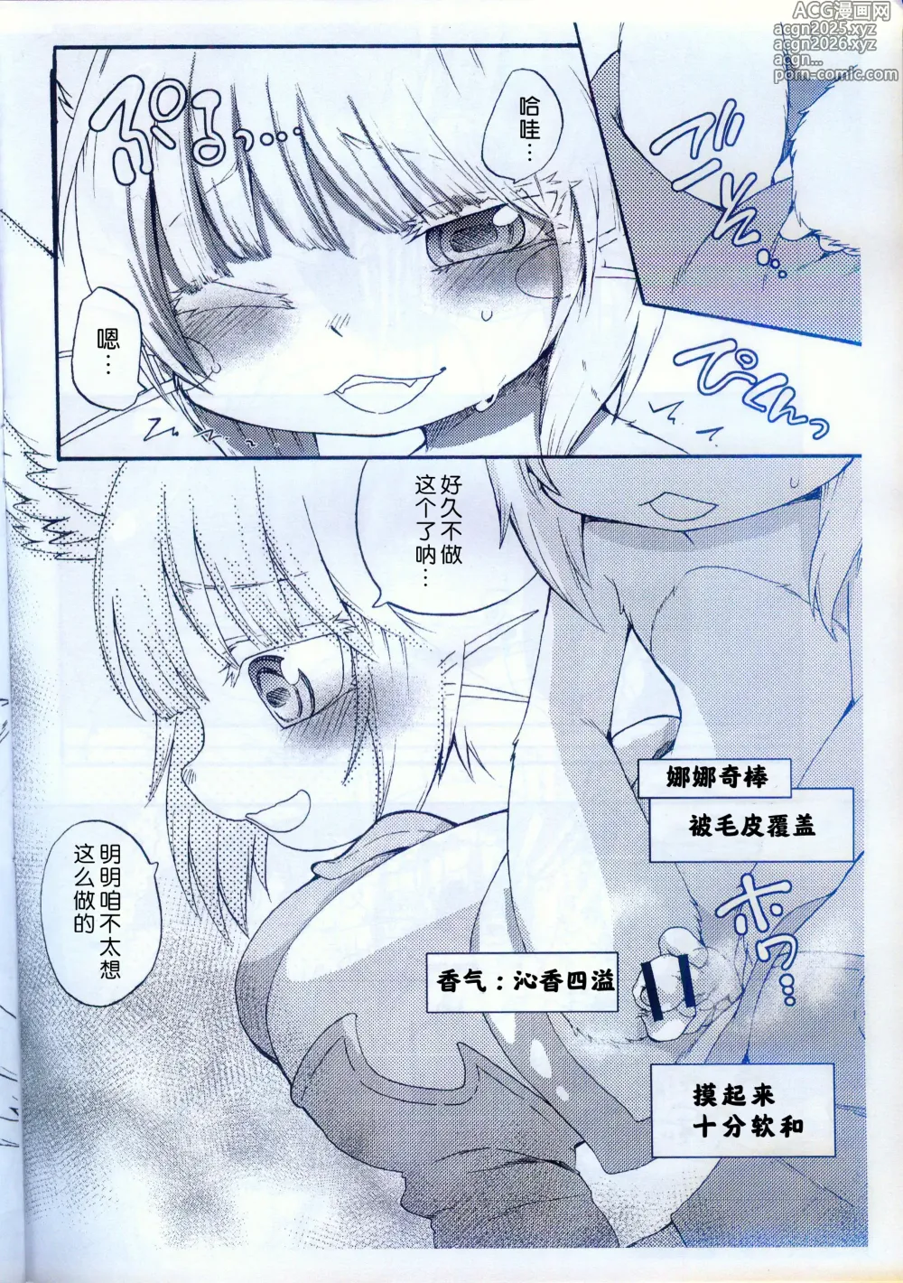 Page 5 of doujinshi 娜娜奇