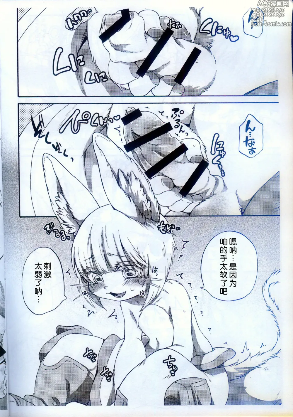 Page 7 of doujinshi 娜娜奇