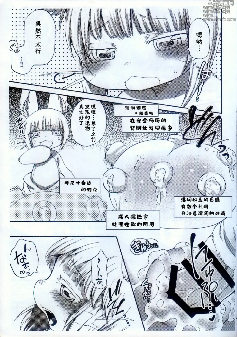 Page 8 of doujinshi 娜娜奇