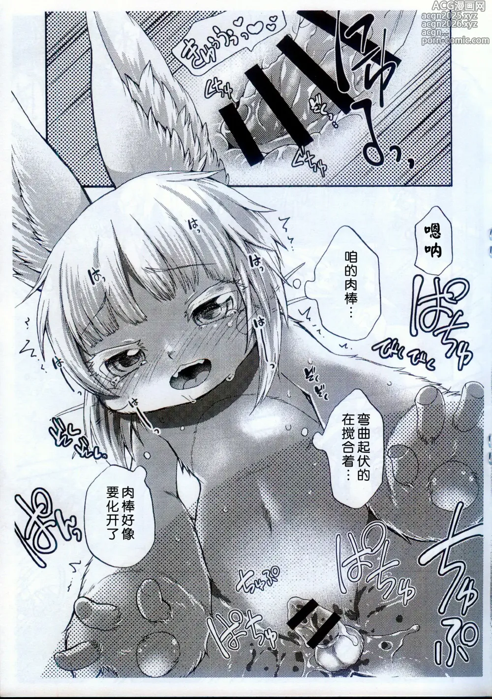 Page 10 of doujinshi 娜娜奇