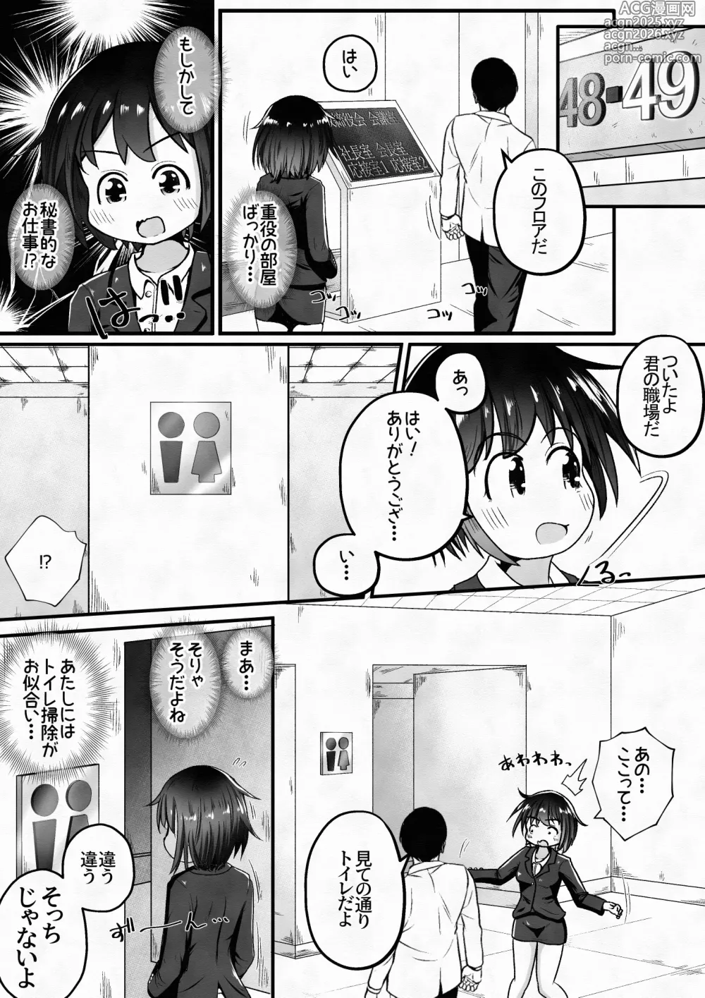 Page 3 of doujinshi Shushoku shitara kinmuchi ga toire shokushu wa benkideshita