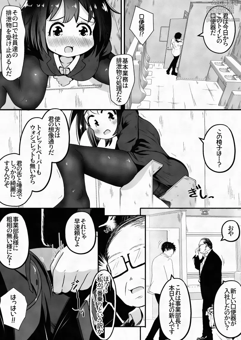 Page 5 of doujinshi Shushoku shitara kinmuchi ga toire shokushu wa benkideshita