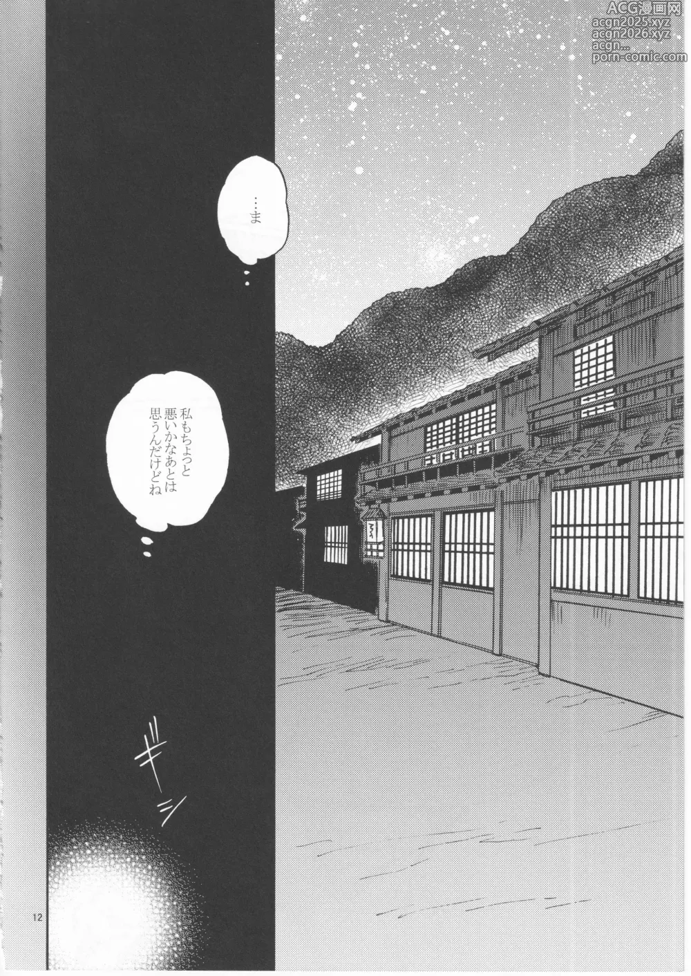Page 12 of doujinshi 日暮らしの恋
