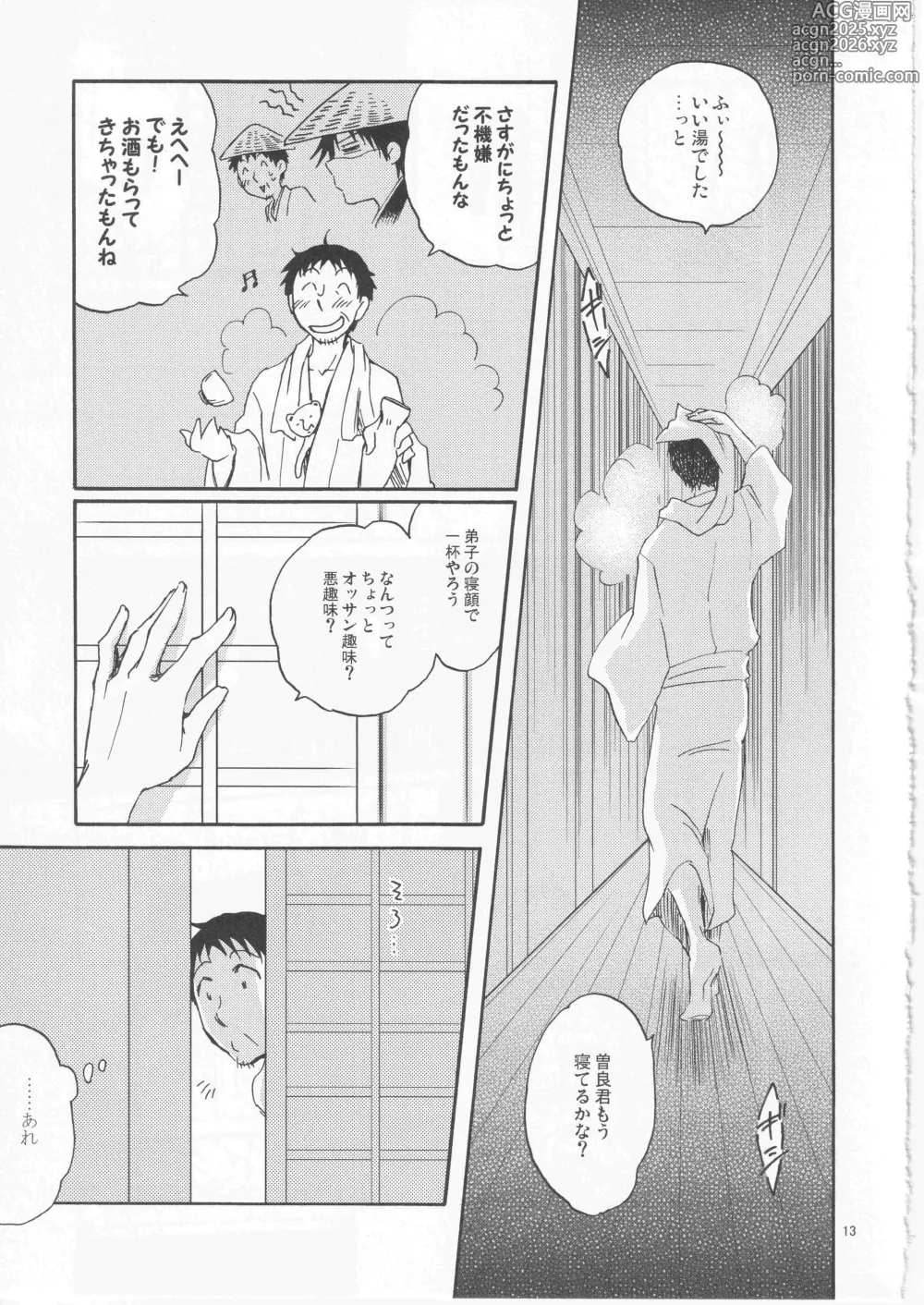 Page 13 of doujinshi 日暮らしの恋
