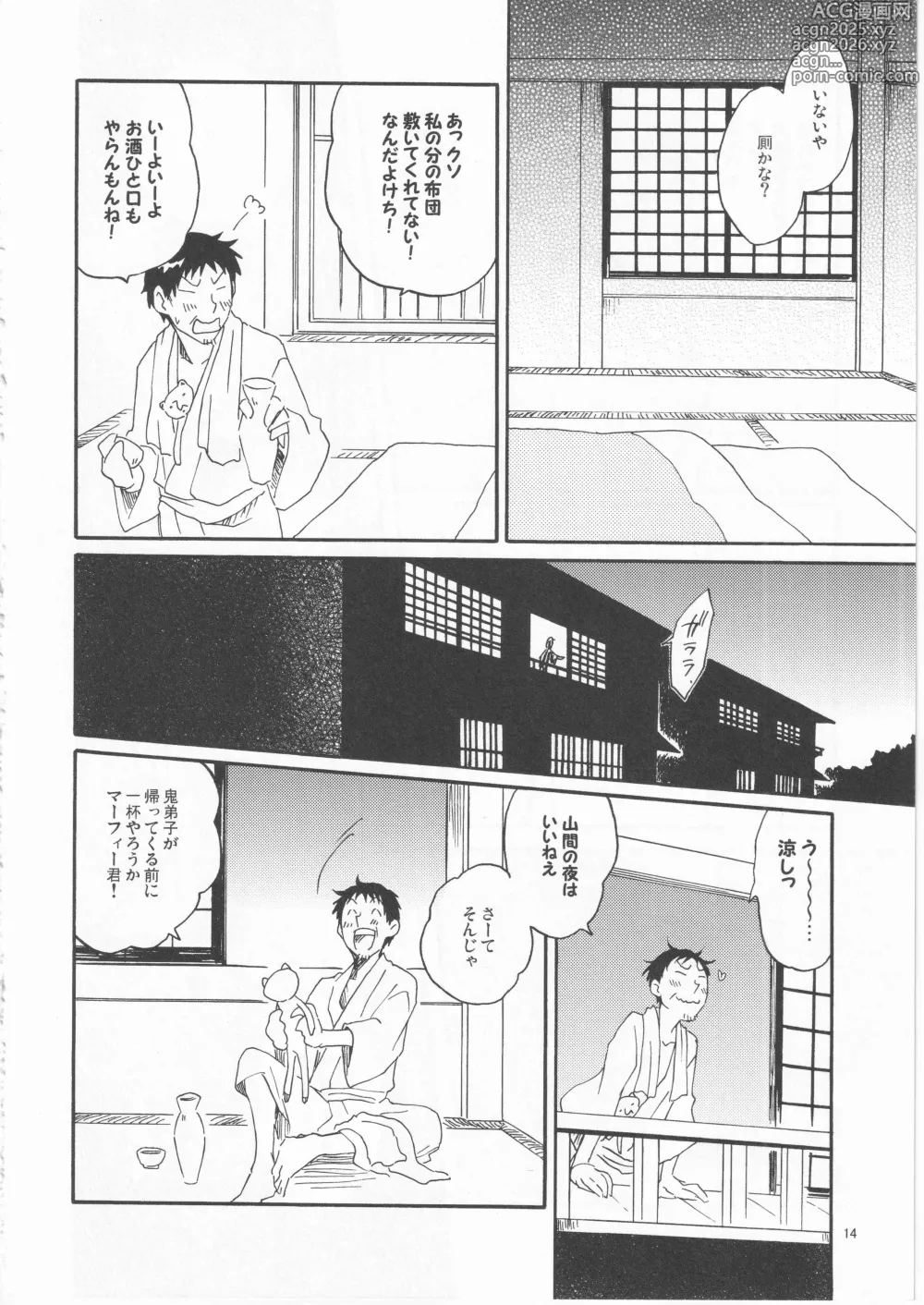 Page 14 of doujinshi 日暮らしの恋