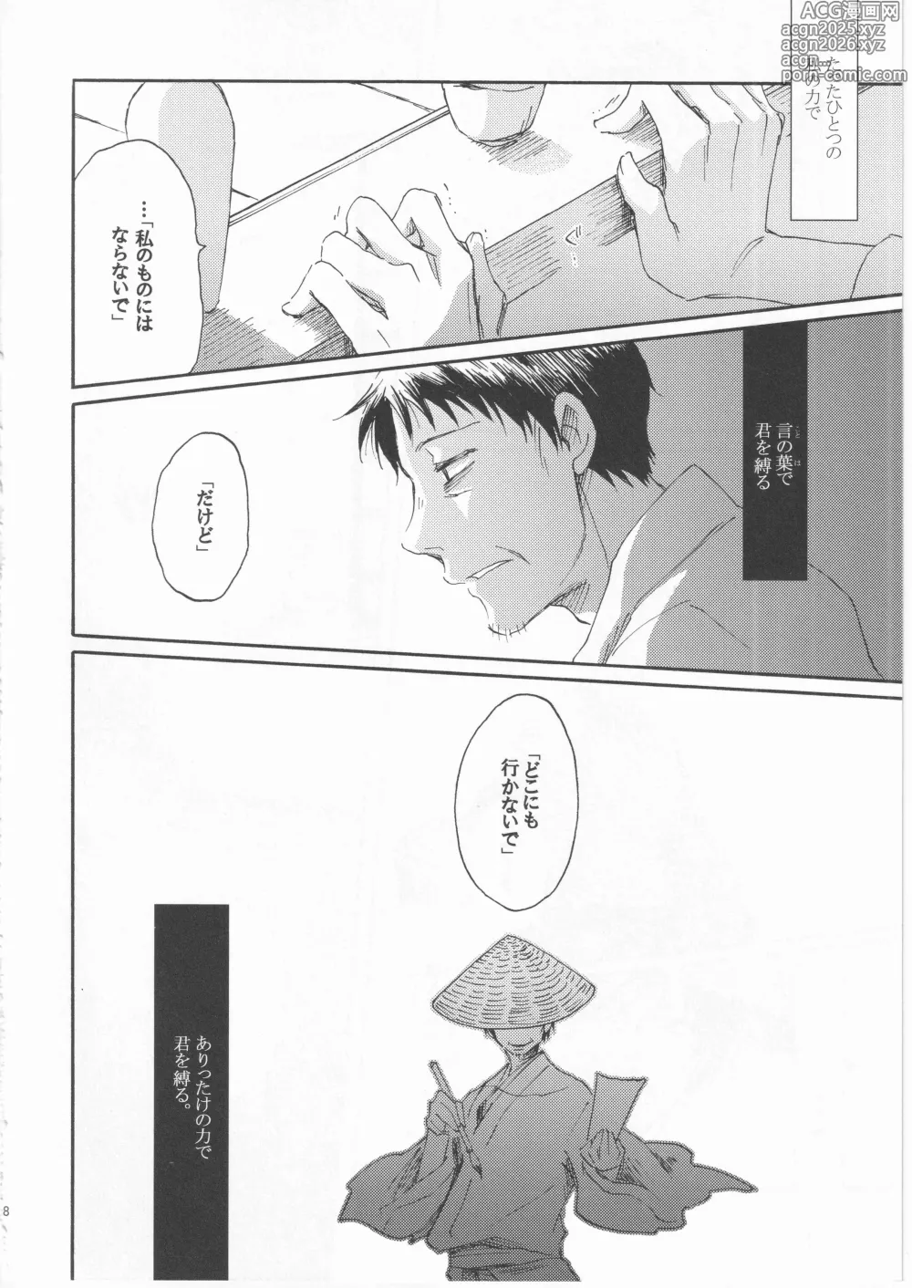 Page 18 of doujinshi 日暮らしの恋