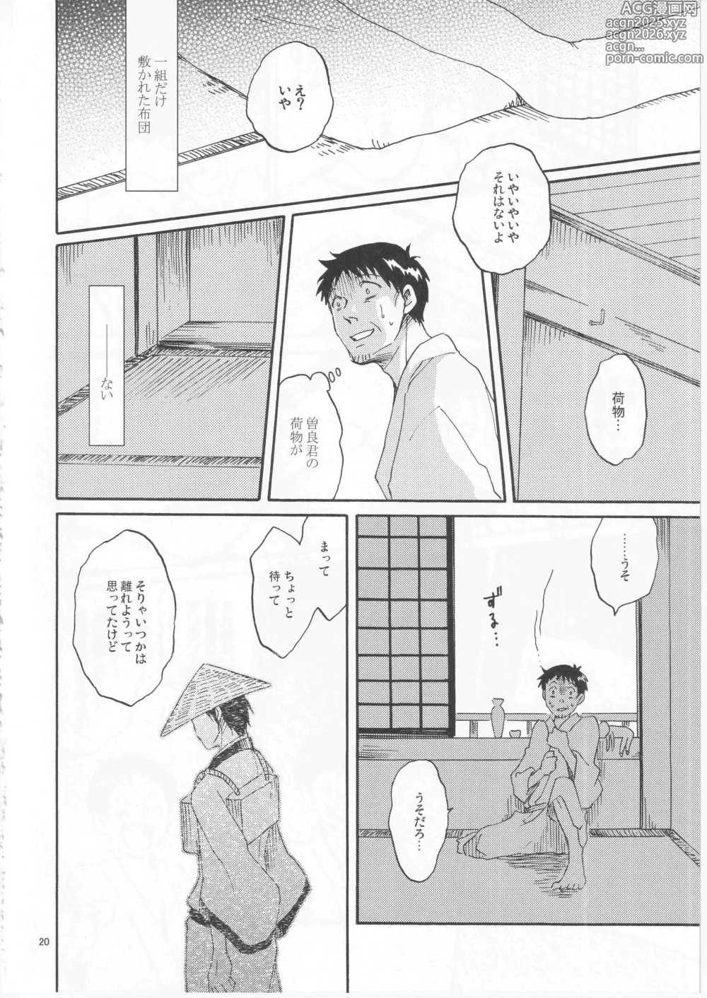 Page 20 of doujinshi 日暮らしの恋