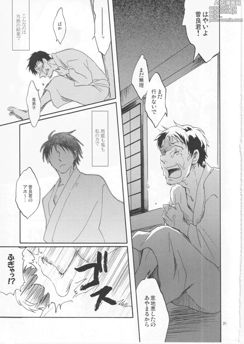 Page 21 of doujinshi 日暮らしの恋