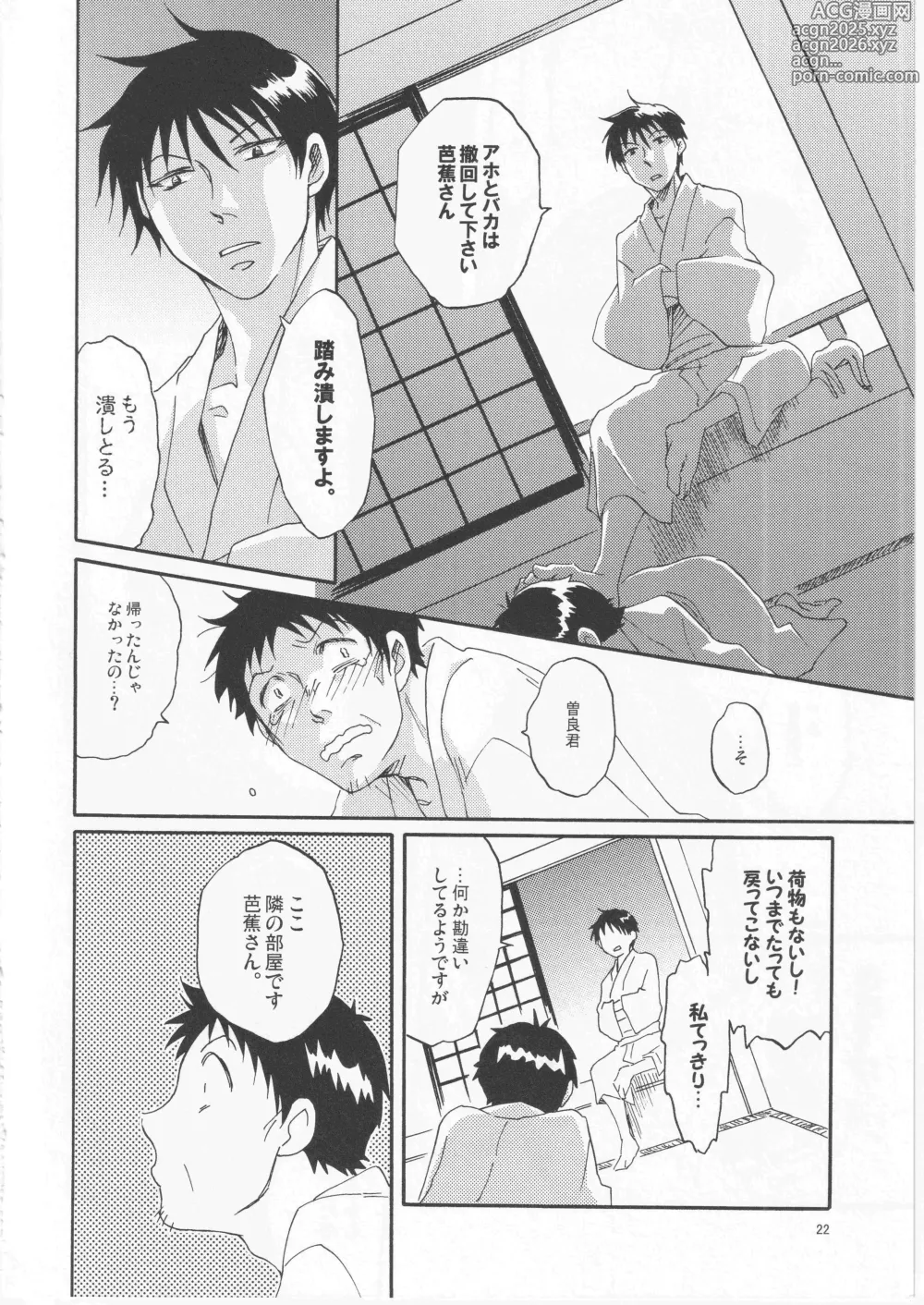 Page 22 of doujinshi 日暮らしの恋