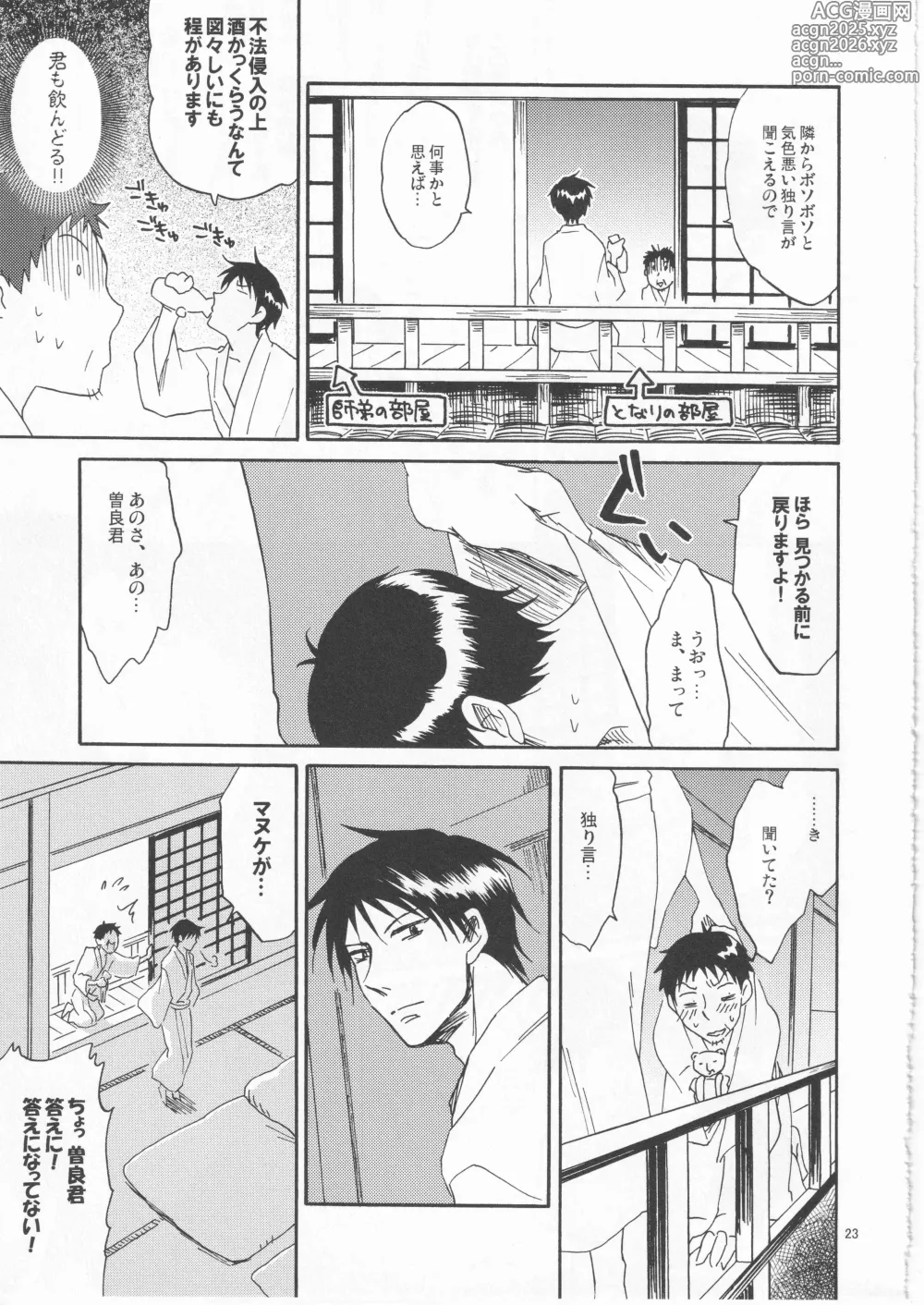 Page 23 of doujinshi 日暮らしの恋
