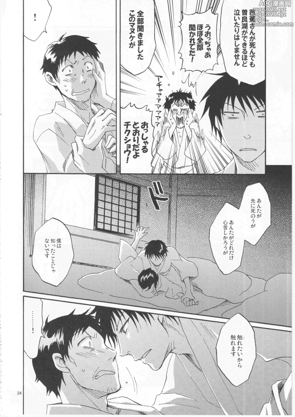Page 24 of doujinshi 日暮らしの恋