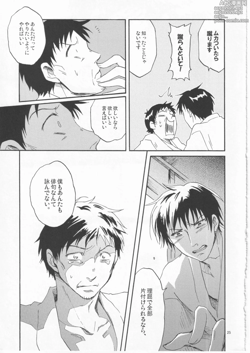 Page 25 of doujinshi 日暮らしの恋