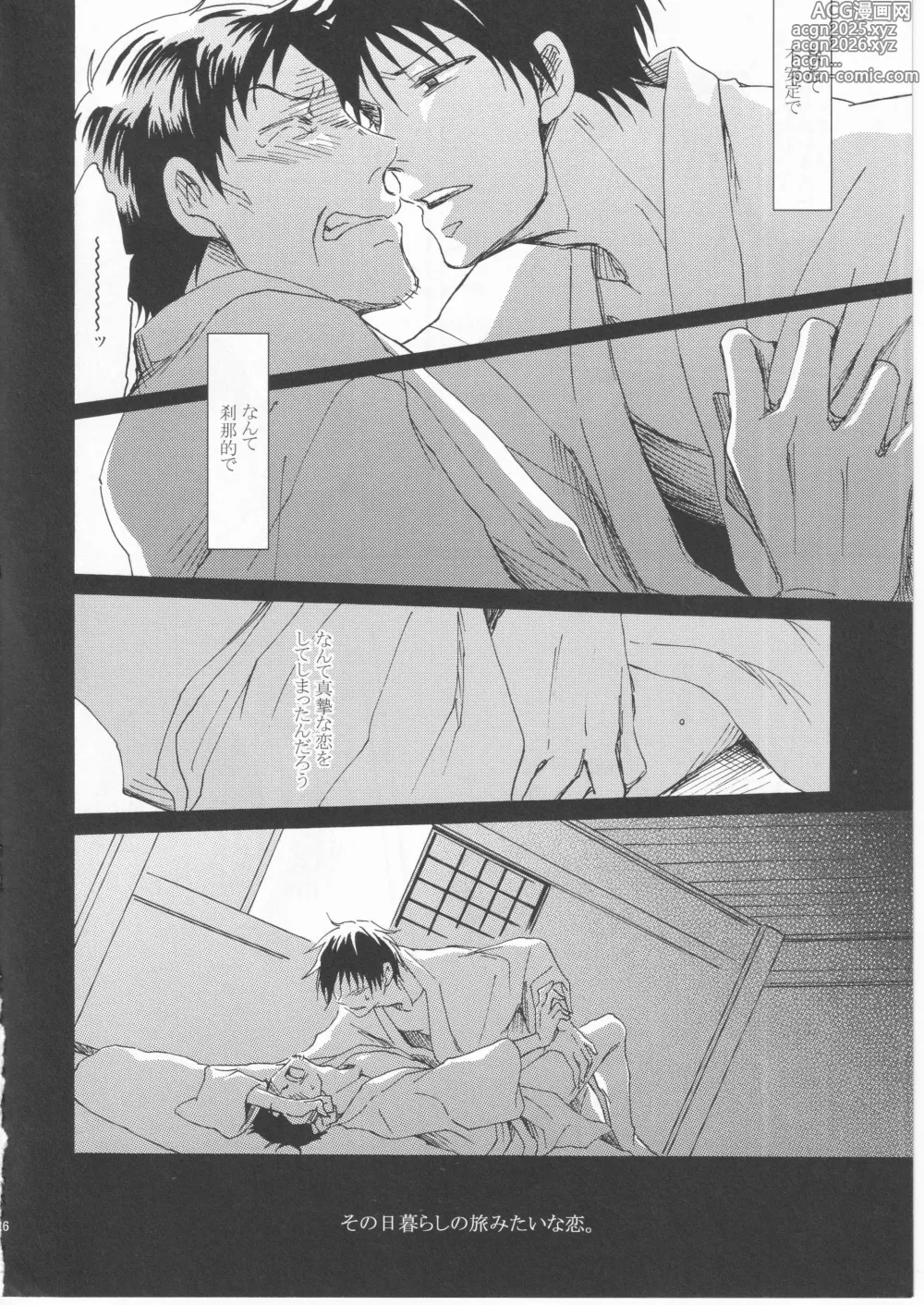 Page 26 of doujinshi 日暮らしの恋