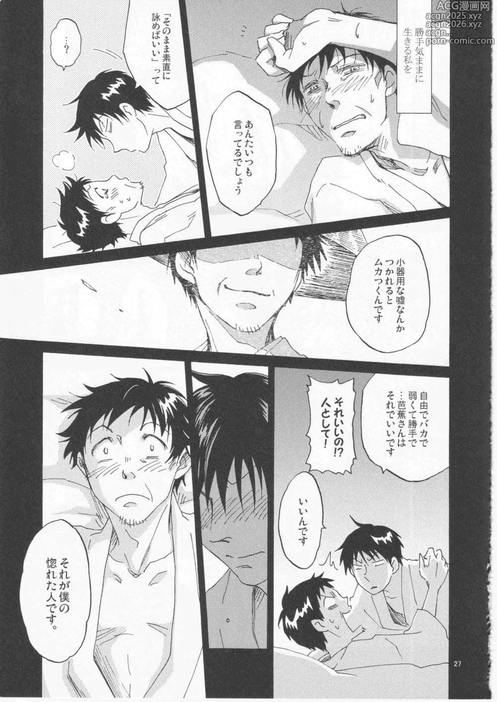 Page 27 of doujinshi 日暮らしの恋