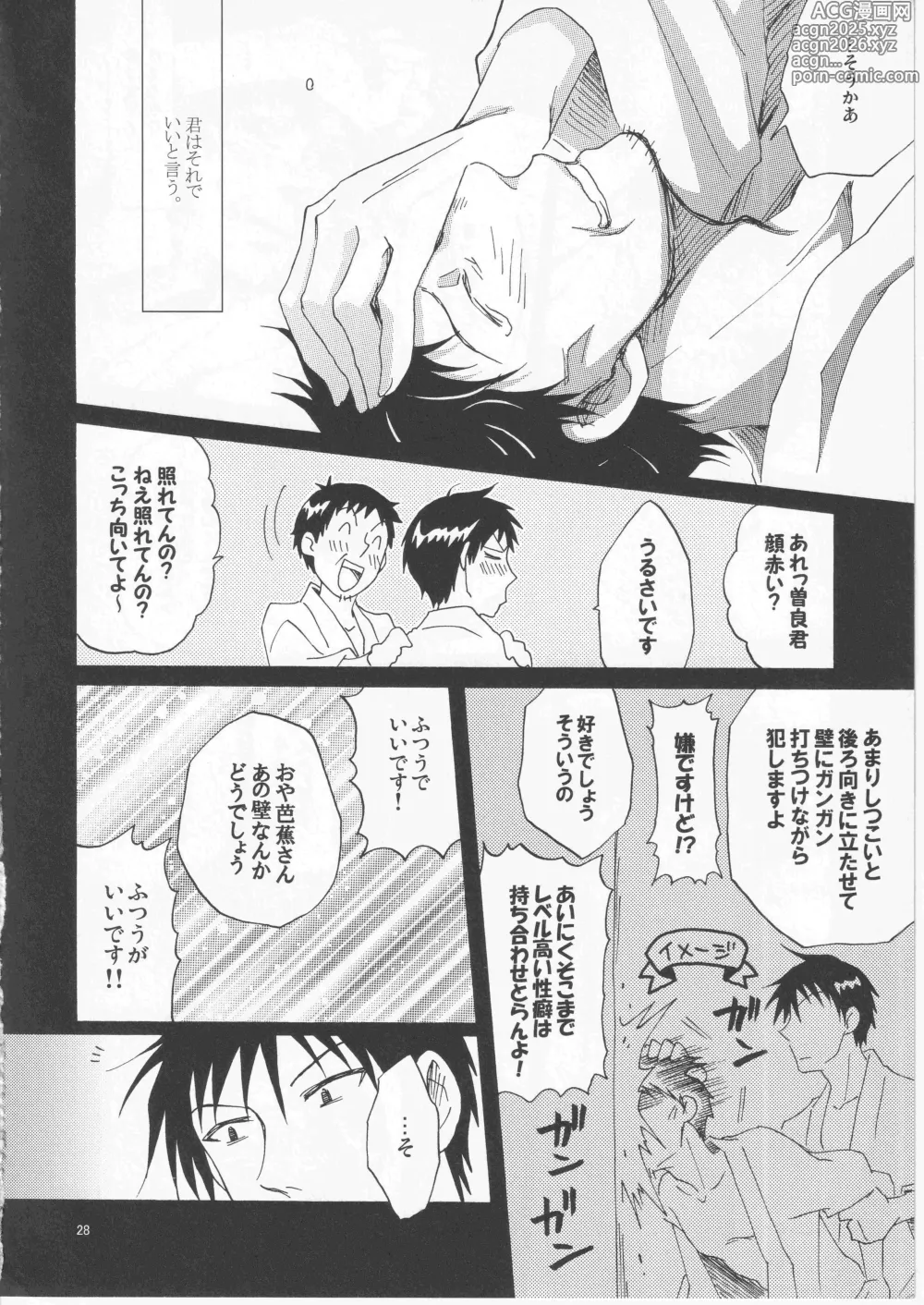 Page 28 of doujinshi 日暮らしの恋