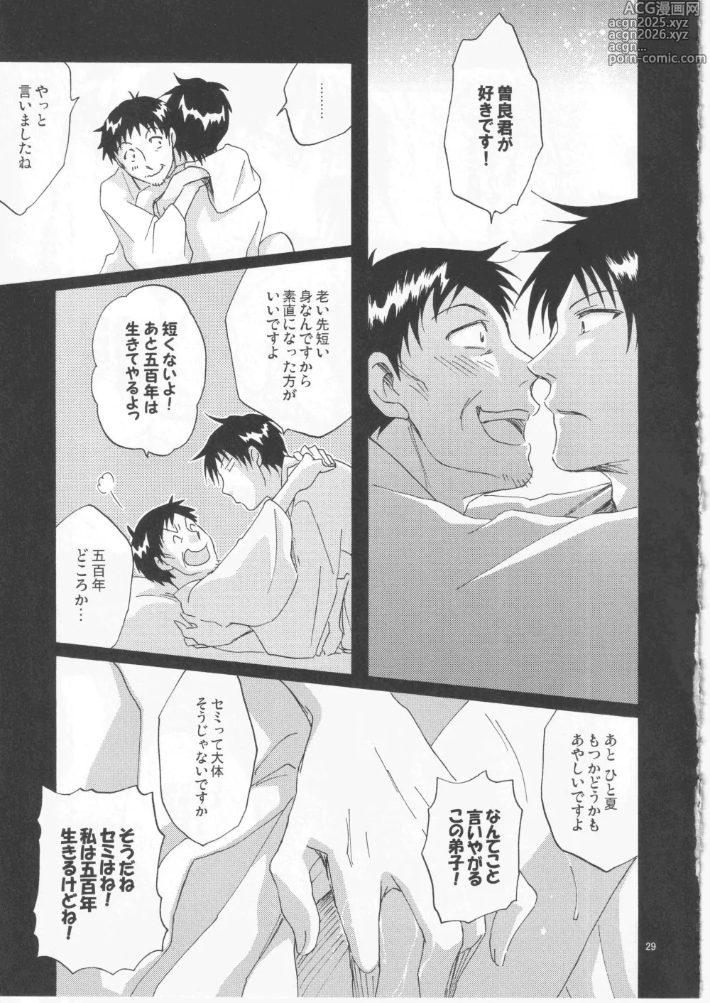 Page 29 of doujinshi 日暮らしの恋