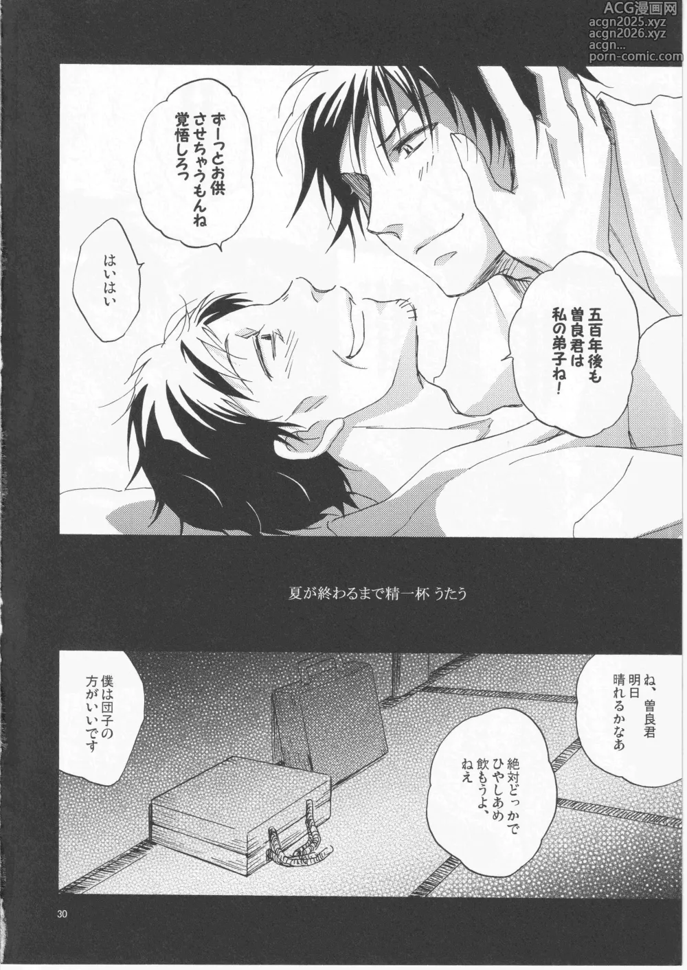 Page 30 of doujinshi 日暮らしの恋