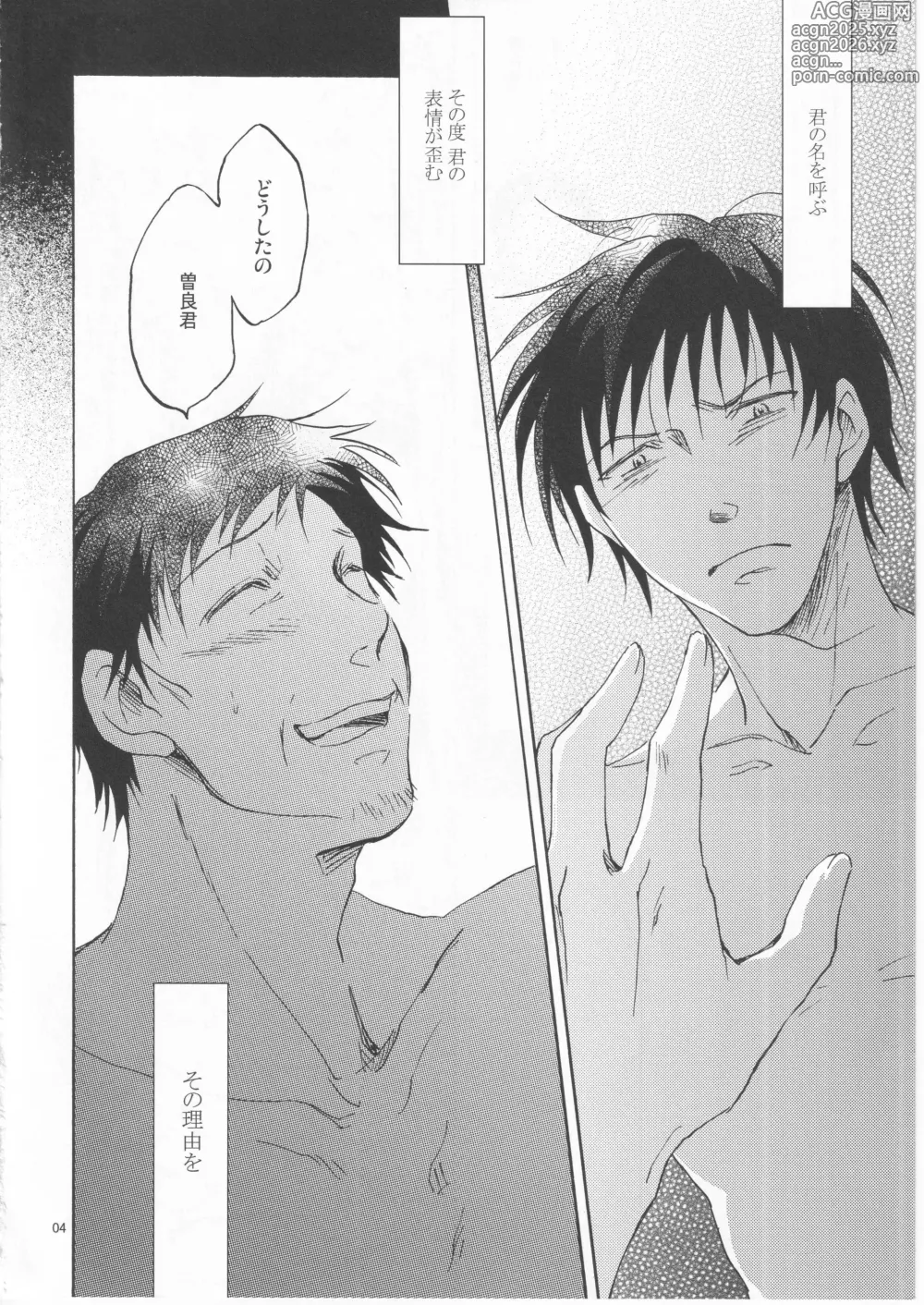 Page 4 of doujinshi 日暮らしの恋