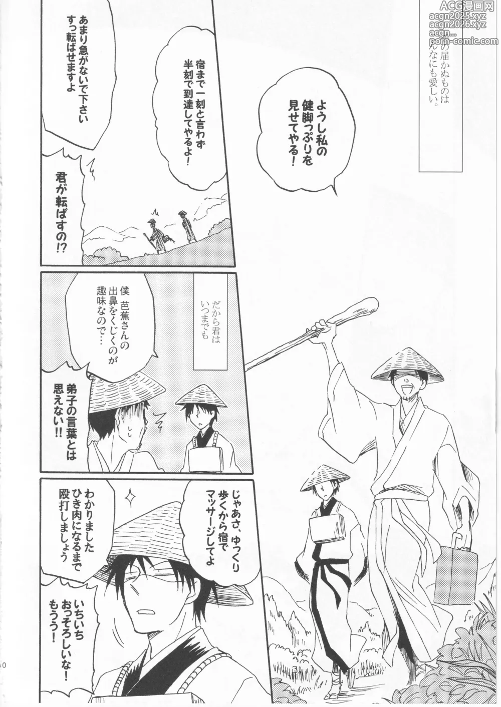 Page 10 of doujinshi 日暮らしの恋