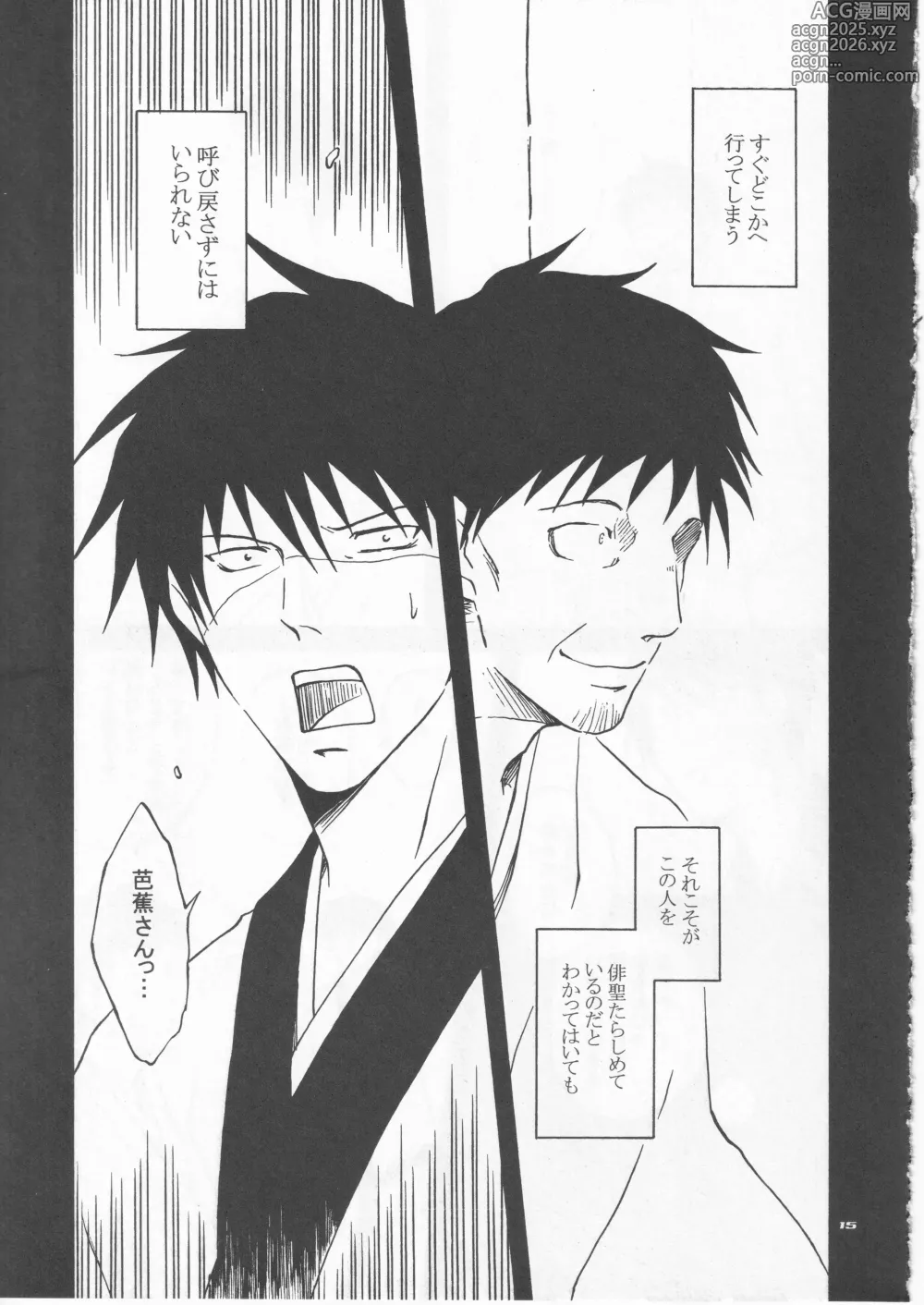 Page 15 of doujinshi 月ニ寄セル