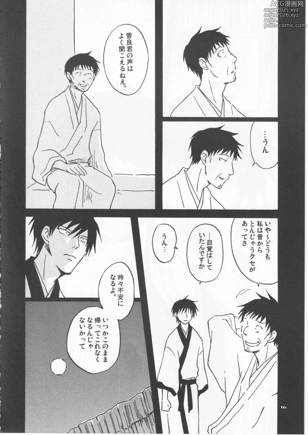 Page 16 of doujinshi 月ニ寄セル