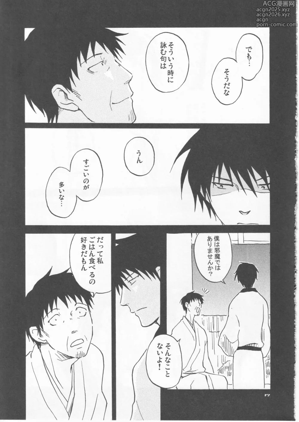 Page 17 of doujinshi 月ニ寄セル