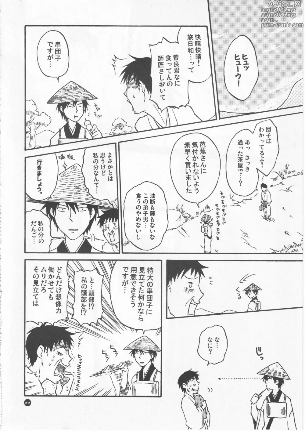 Page 22 of doujinshi 月ニ寄セル