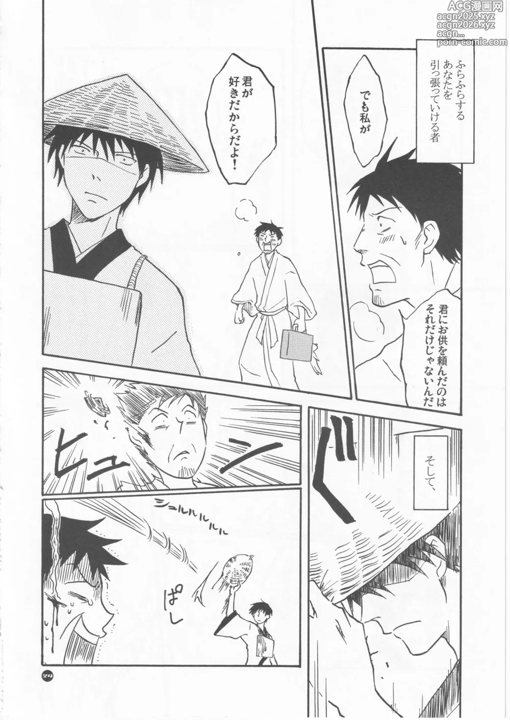 Page 24 of doujinshi 月ニ寄セル