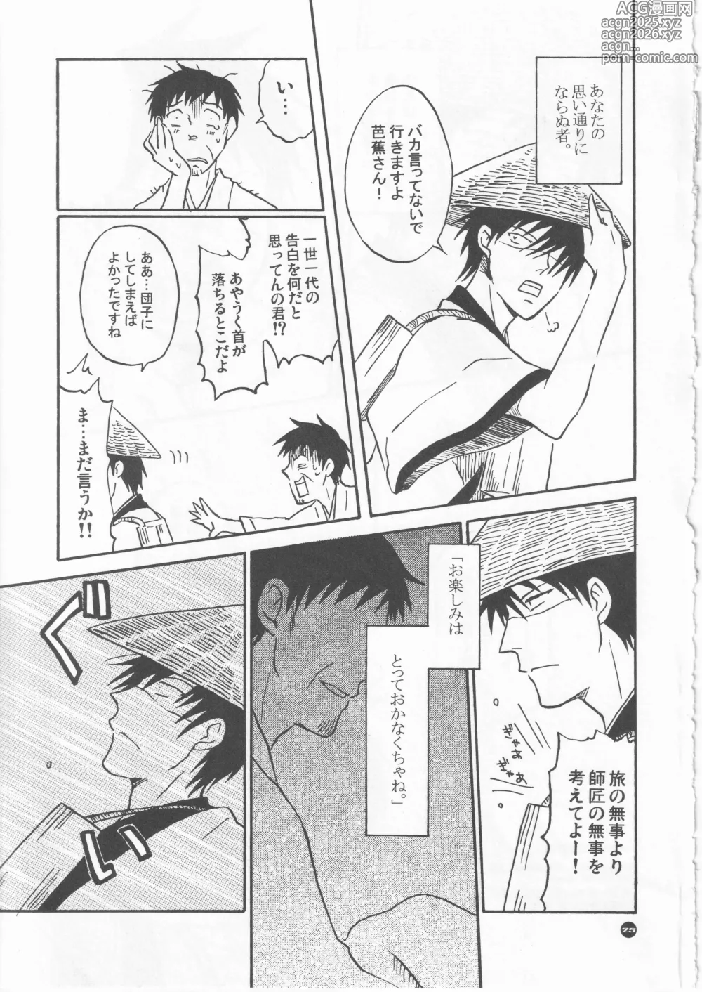 Page 25 of doujinshi 月ニ寄セル