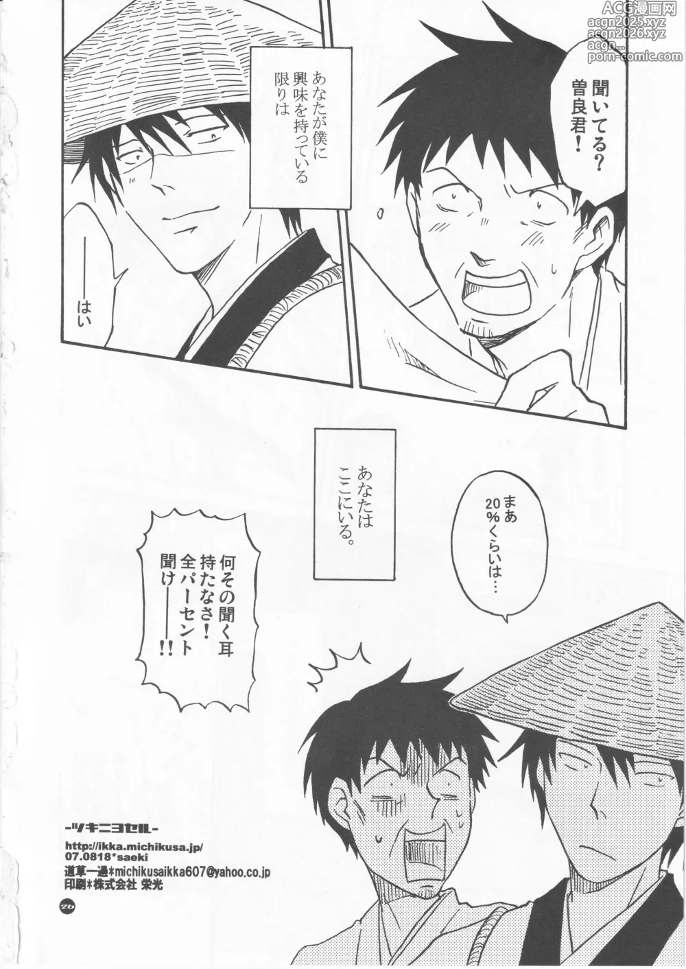 Page 26 of doujinshi 月ニ寄セル