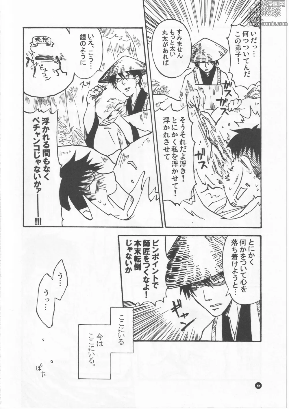 Page 6 of doujinshi 月ニ寄セル