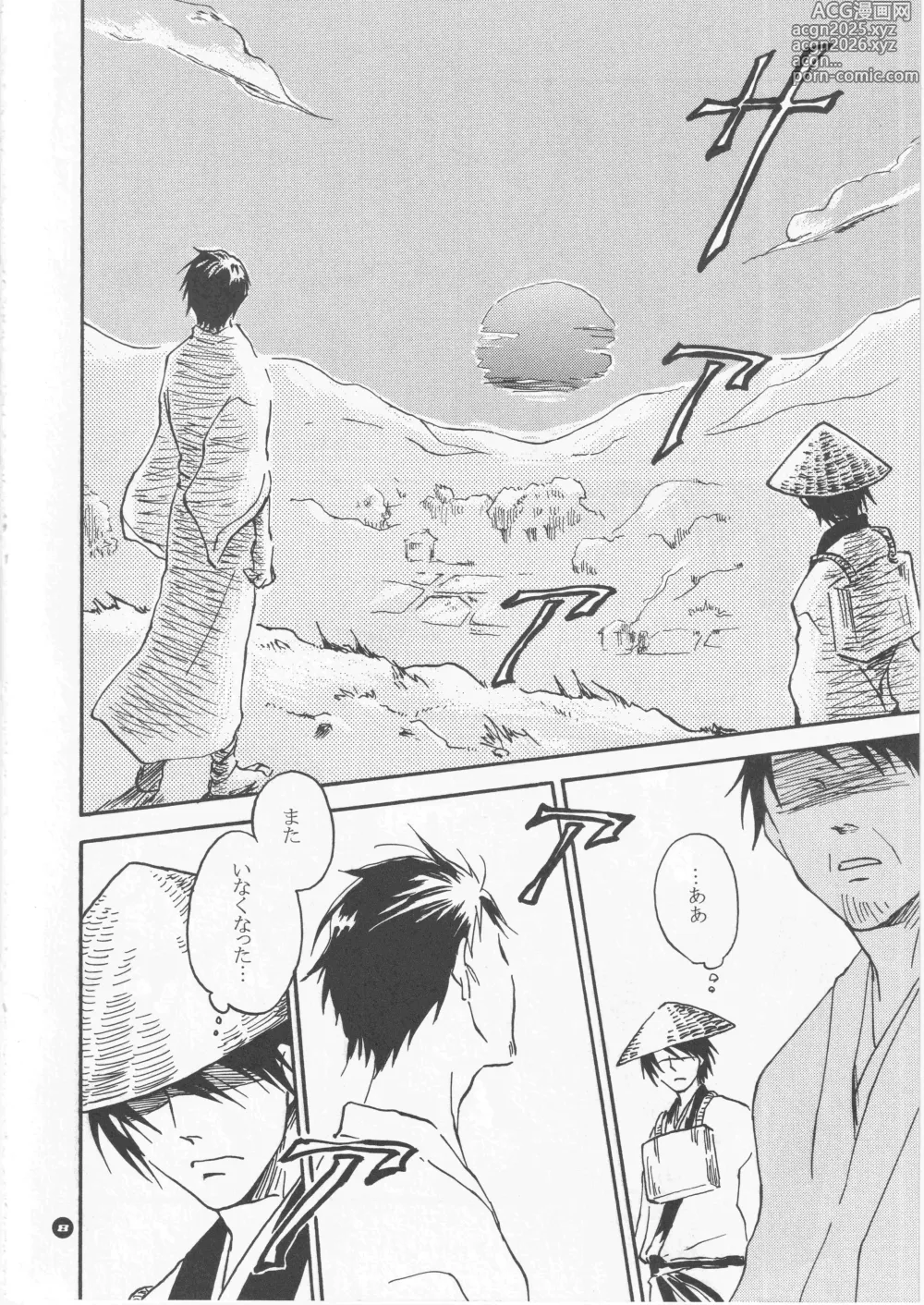 Page 8 of doujinshi 月ニ寄セル