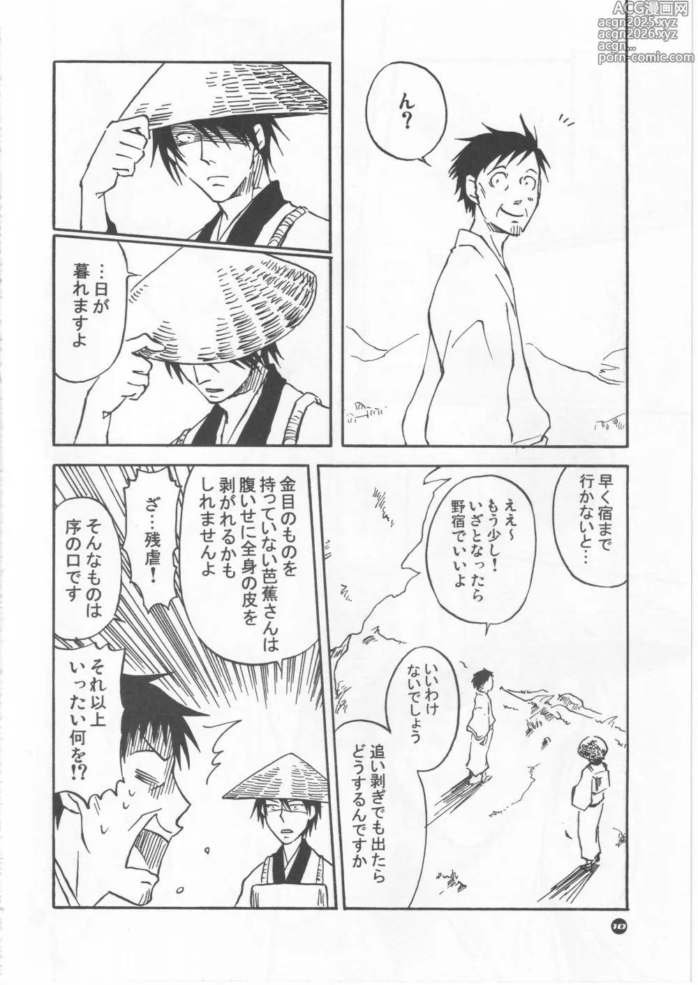 Page 10 of doujinshi 月ニ寄セル