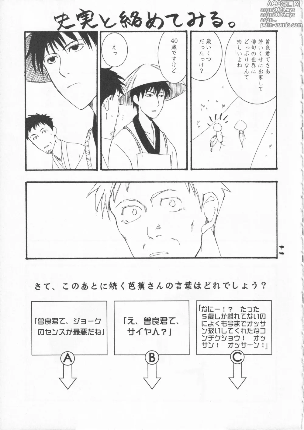 Page 11 of doujinshi さみだれを