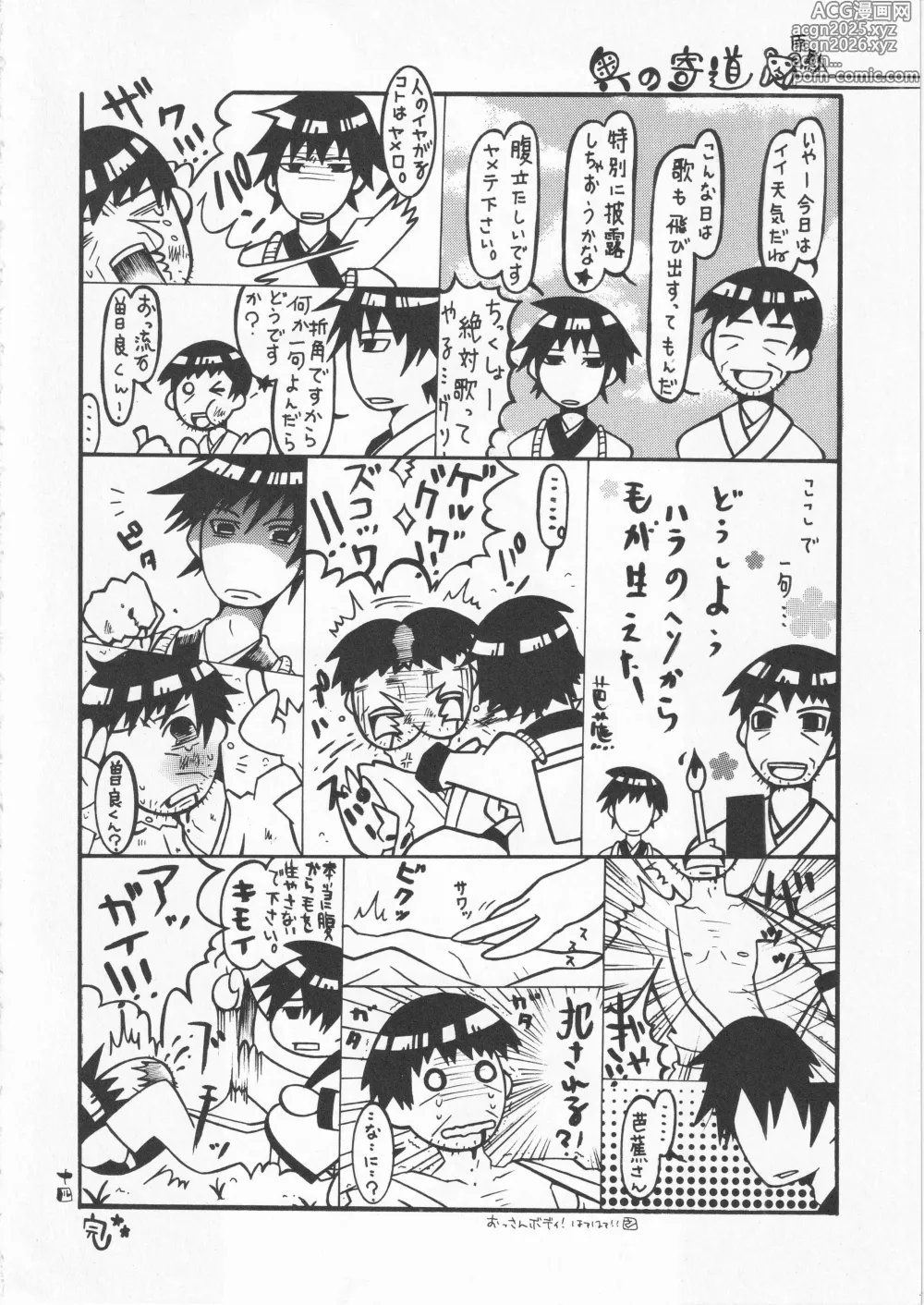 Page 14 of doujinshi さみだれを
