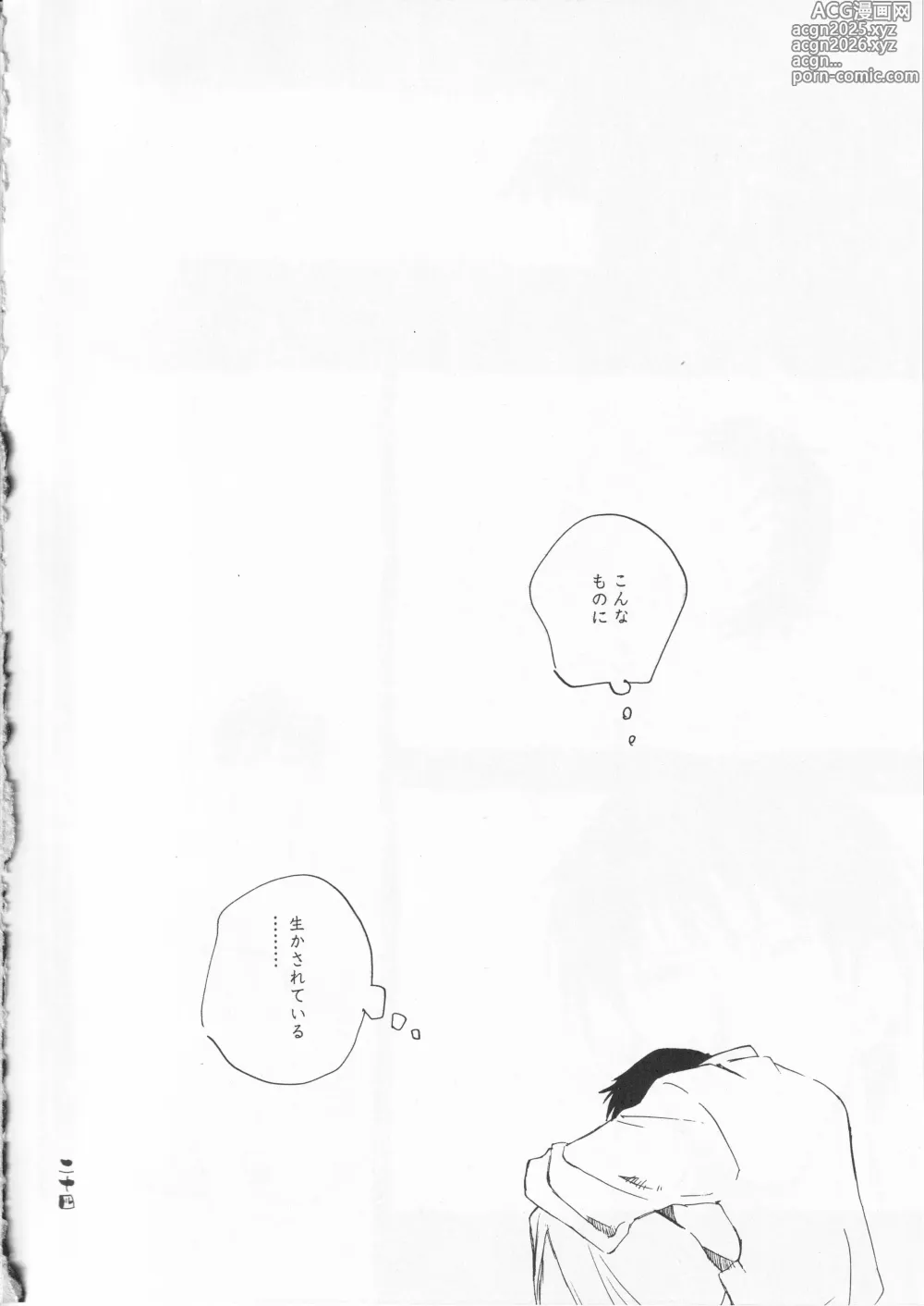 Page 24 of doujinshi さみだれを