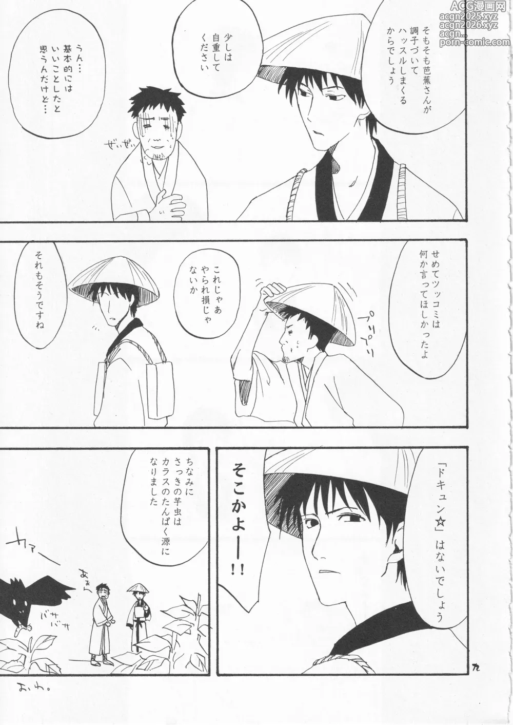 Page 9 of doujinshi さみだれを