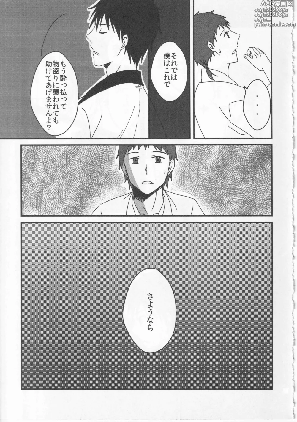 Page 11 of doujinshi Reminisce about His Childhood