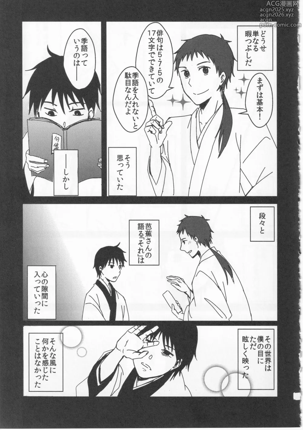 Page 13 of doujinshi Reminisce about His Childhood